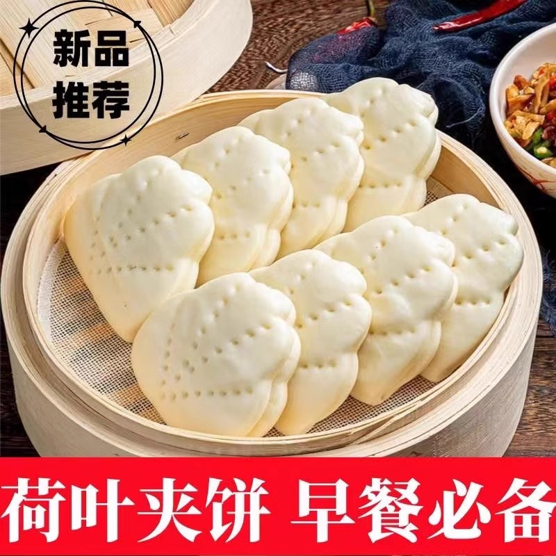 速发荷叶饼陕西渭南大荔特产手工月亮馍肉夹馍速食馒头商用非胚真