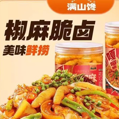 满山馋脆卤椒麻大杂烩麻辣下饭贡菜无骨鸡爪即食熟食卤味零食小吃