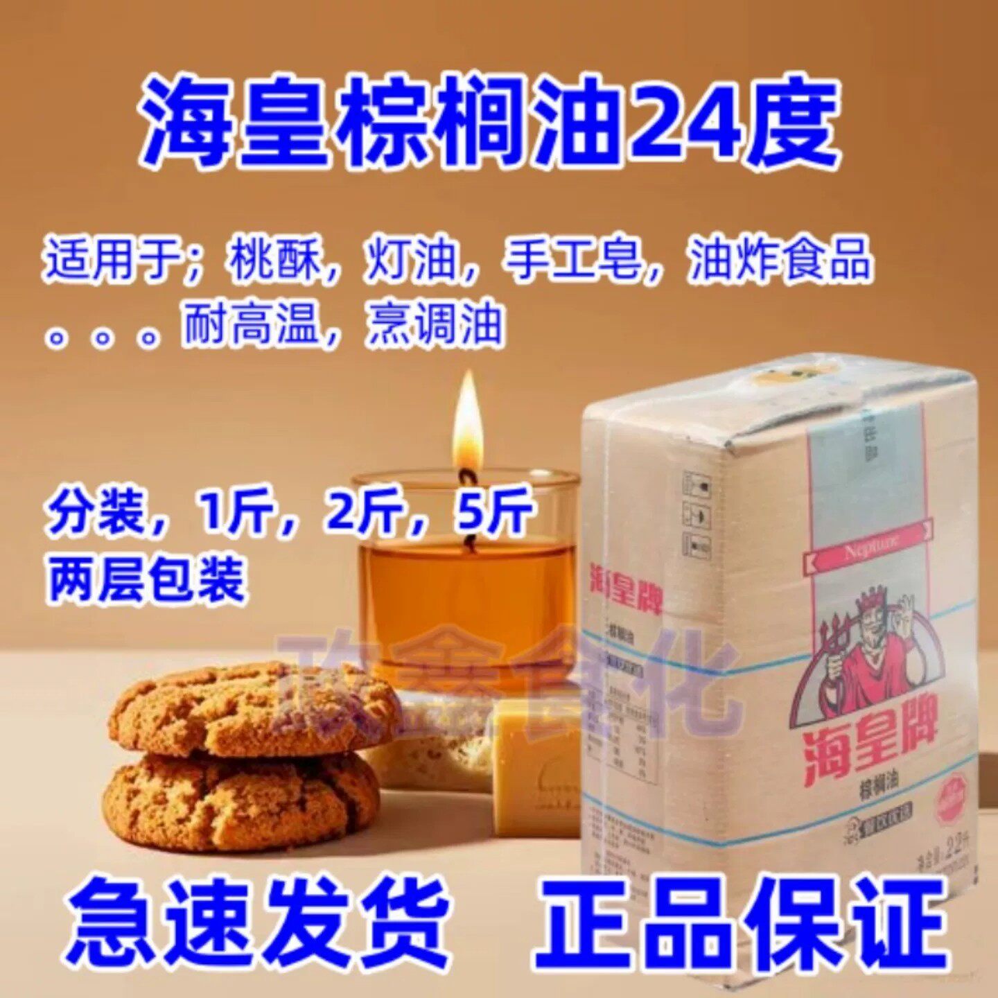 海皇牌棕榈油袋装油炸商用烘焙起酥油炸鸡汉堡鸡排桃酥专用油2.5L