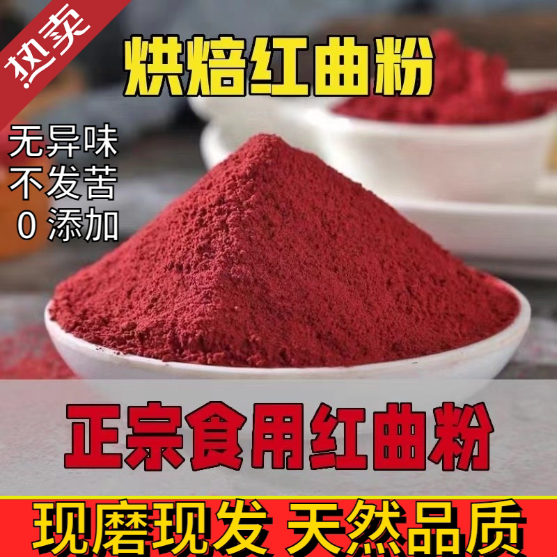 食品级纯天然红曲粉卤肉上色图片