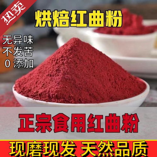 食品级纯天然红曲粉卤肉上色