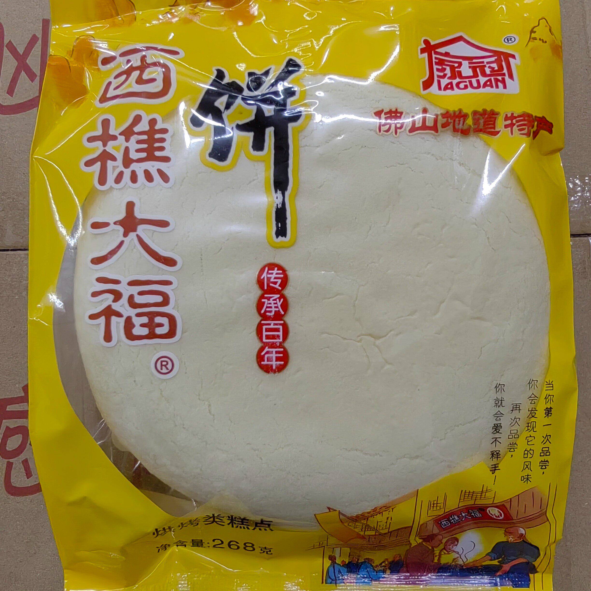 广东佛山特产西樵大饼大福饼美食老牌子268g超大饼巨大号传统老式