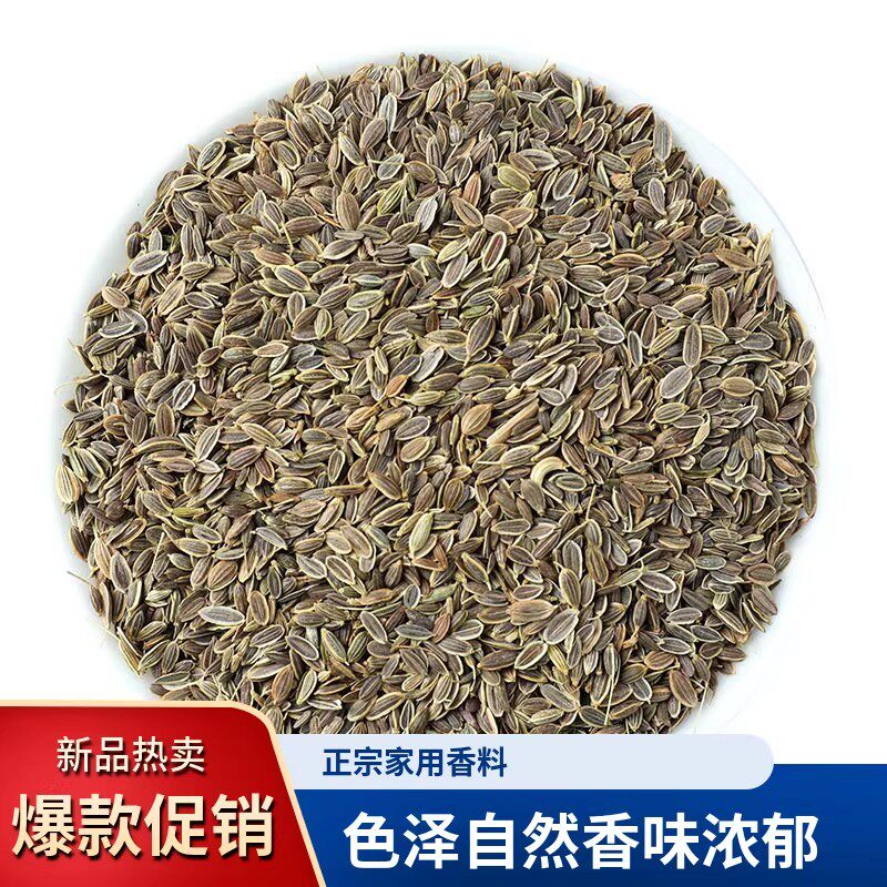 正宗千里香千里香籽百里香万里香莳萝籽调料香料烤肉撒料卤料包邮