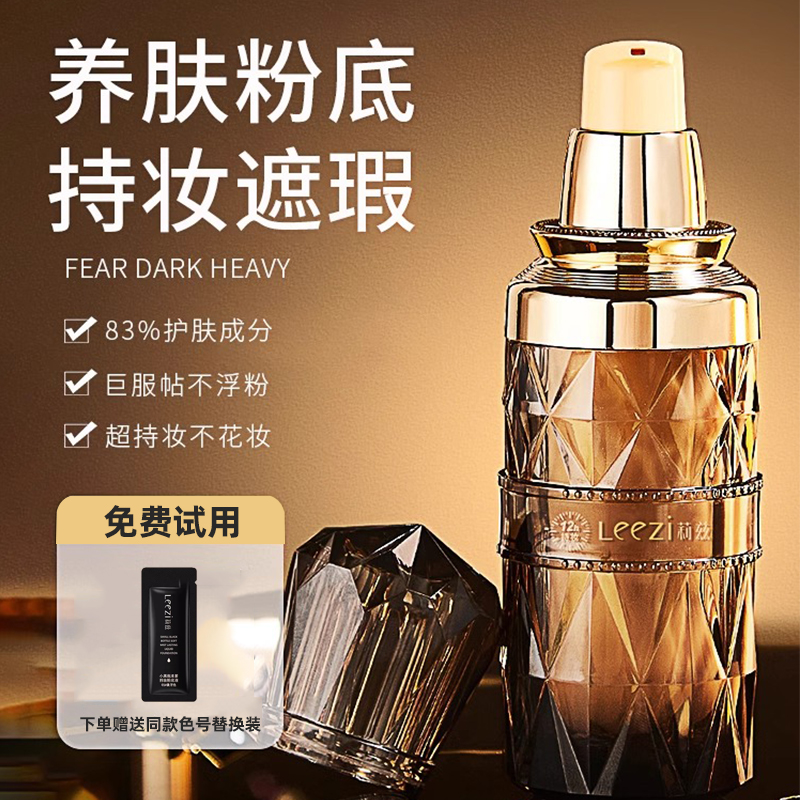 【买贵必赔】小黑瓶持妆粉底液