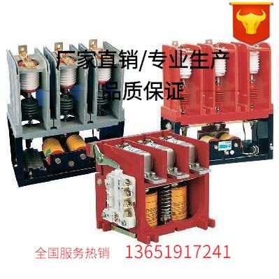 CGK6-630/7.2-S-33高压真空接触器电话