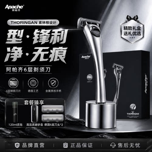 阿帕奇德国进口6层手动剃须刀