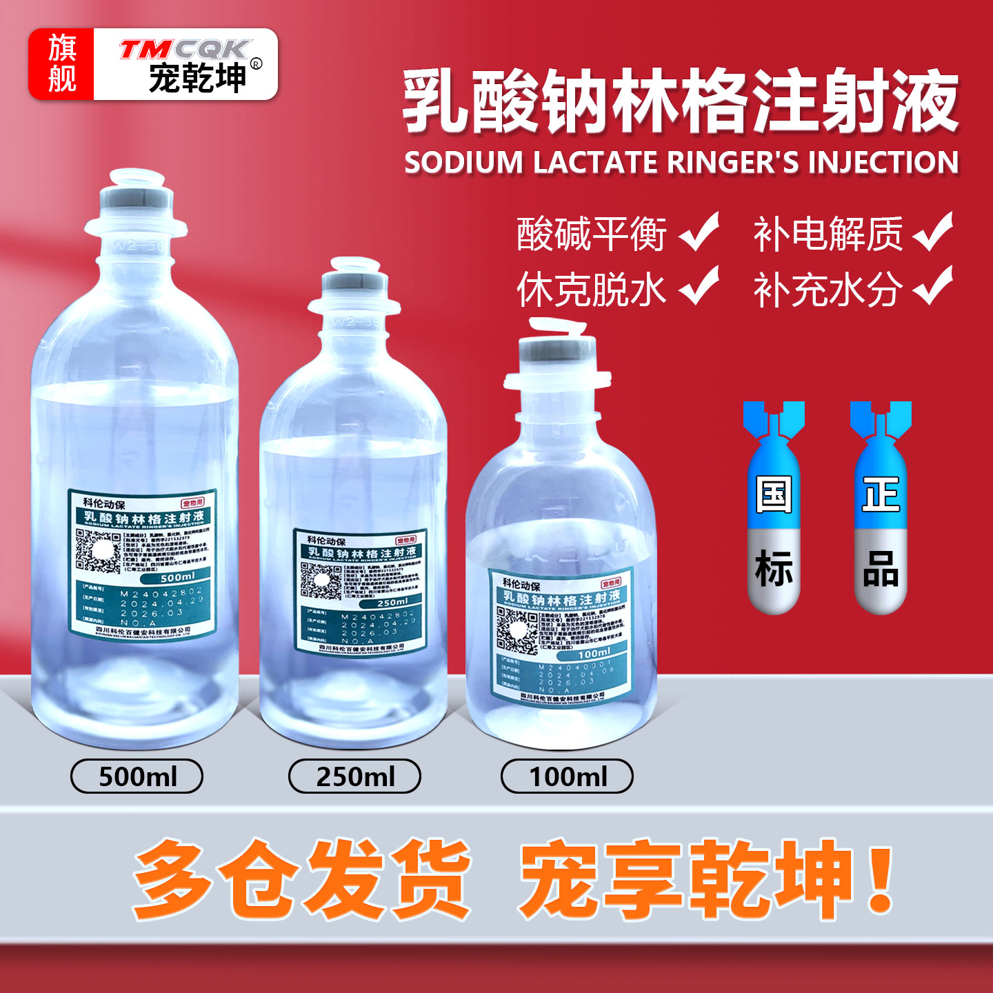 犬猫咪补液电解质乳酸钠林格液