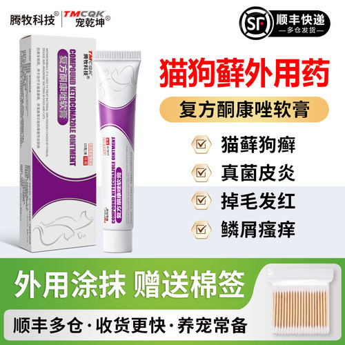 猫藓宠物皮肤病专用药真菌感染