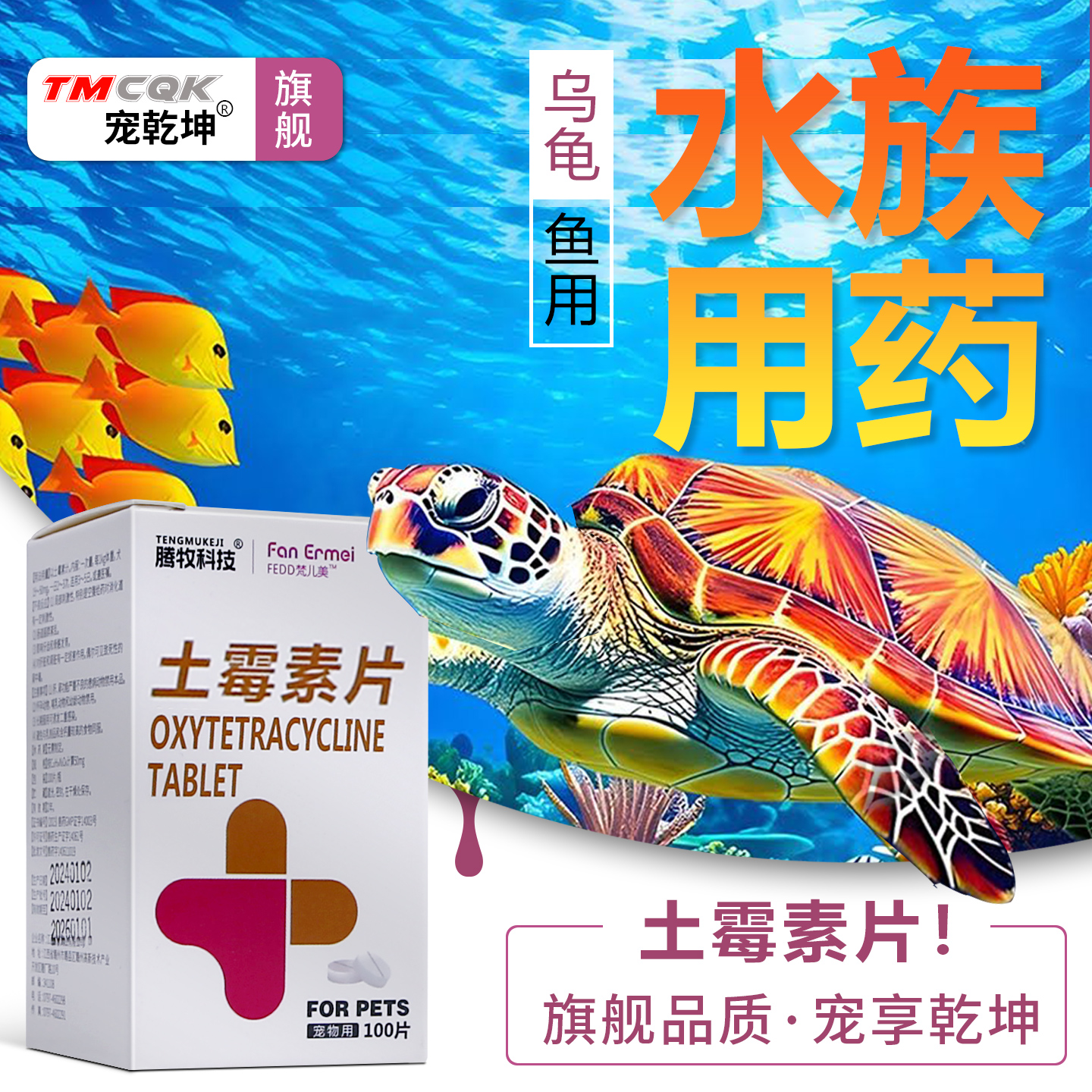 土霉素水族鱼药乌龟用常用药