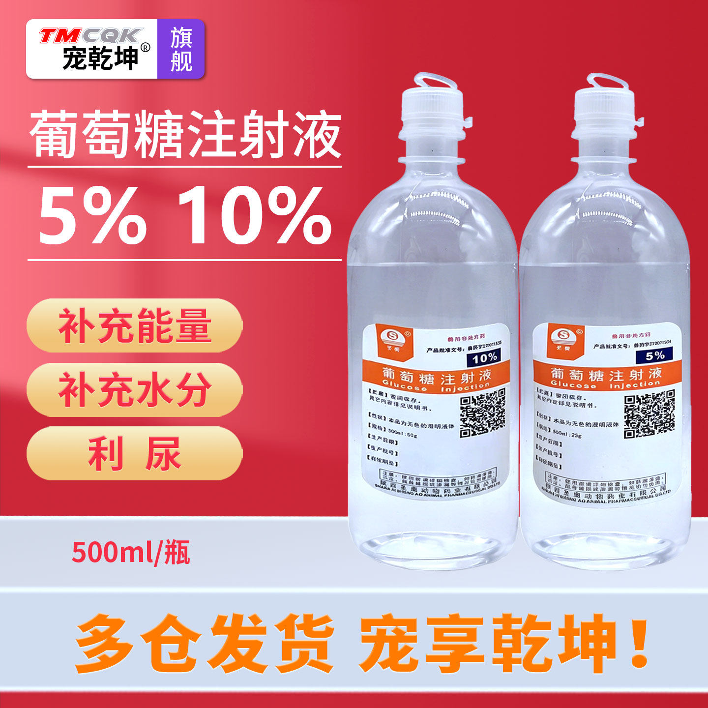 葡萄糖注射液兽用猪牛羊狗