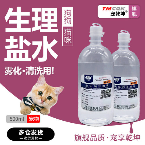 氯化钠生理盐水犬猫雾化稀释水