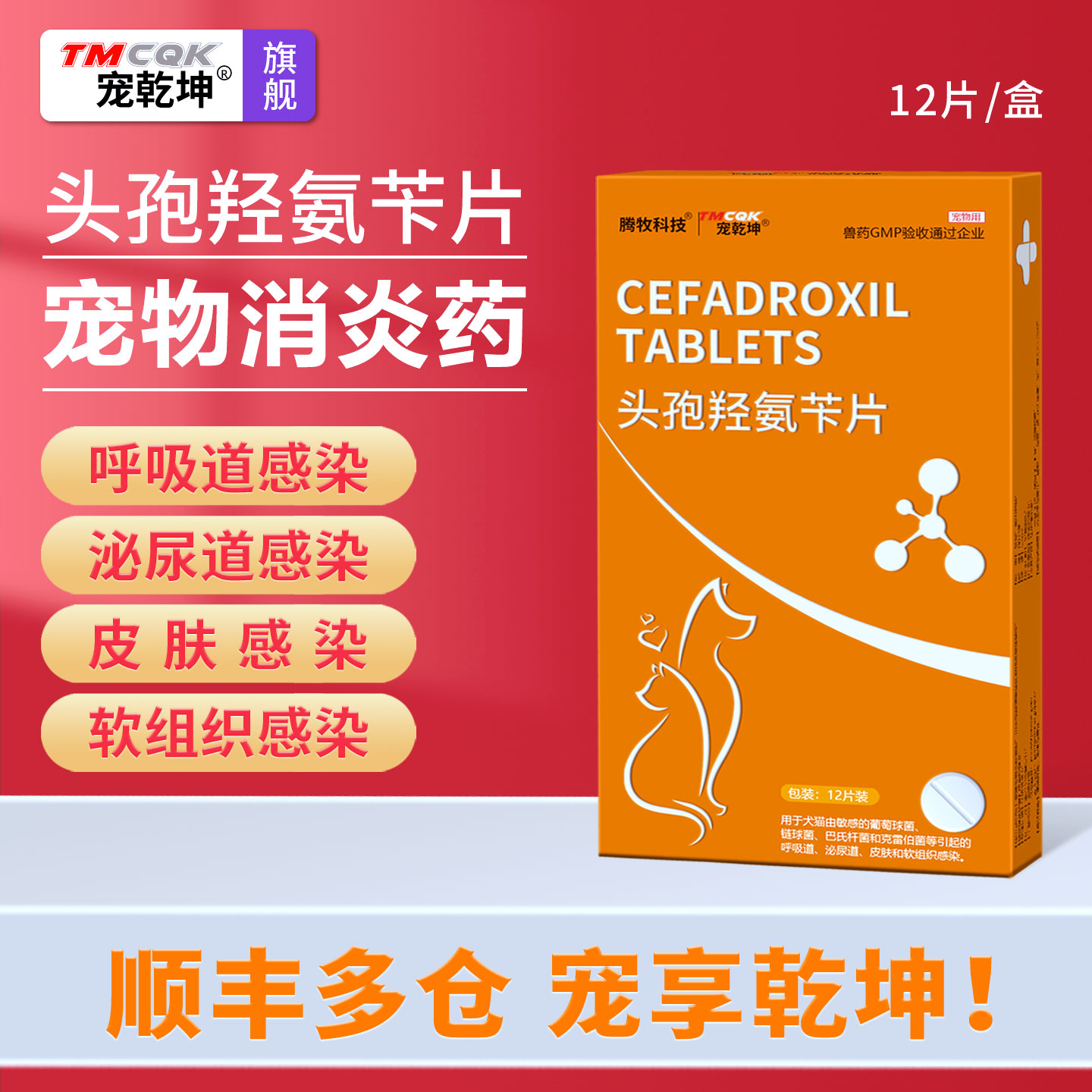 宠物头孢羟氨苄片猫咪狗狗尿路感染耳朵发炎绝育术后脓皮症消炎药