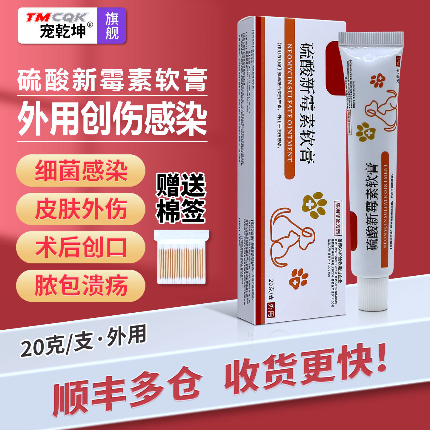 硫酸新霉素软膏宠物狗狗猫咪皮肤红肿脓皮症趾间炎伤口抗菌外用药,宠物/宠物食品及用品,狗皮肤病药品,淘宝优惠券,粉丝福利购,淘宝优惠卷