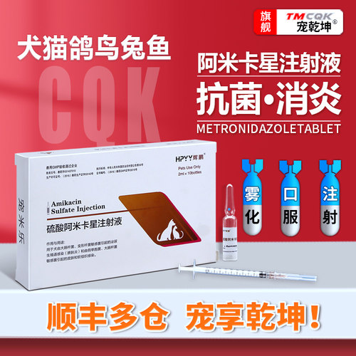 宠物用硫酸阿米卡星注射液针剂