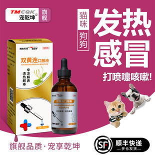 双黄连口服液狗狗感冒药打喷嚏流鼻涕专用宠物幼猫咪咳嗽清热下火