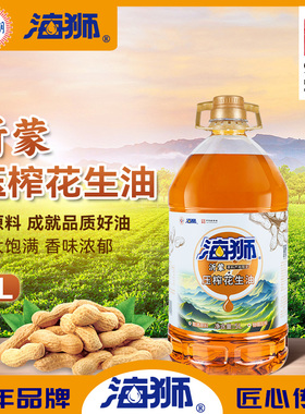 海狮压榨花生油精选沂蒙山花生物理压榨一级食用油家用炒菜桶装5L