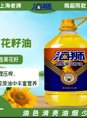 海狮葵花籽油家用食用油物理压榨富含维E烹饪炒菜桶装菜油5L