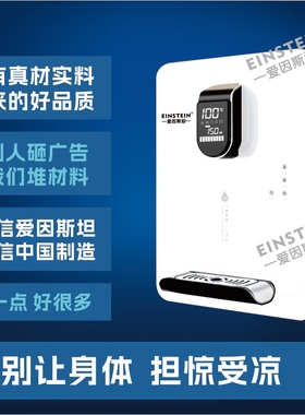 爱因斯坦牌 家用高端管线机 管式 饮水机 加热泡茶泡奶粉热水