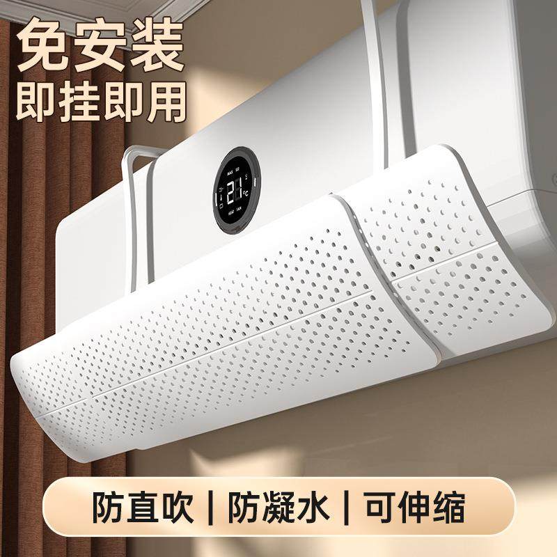 可伸缩免安装空调挡风板壁挂式空调挡风帘壁挂式通用防直吹导风板