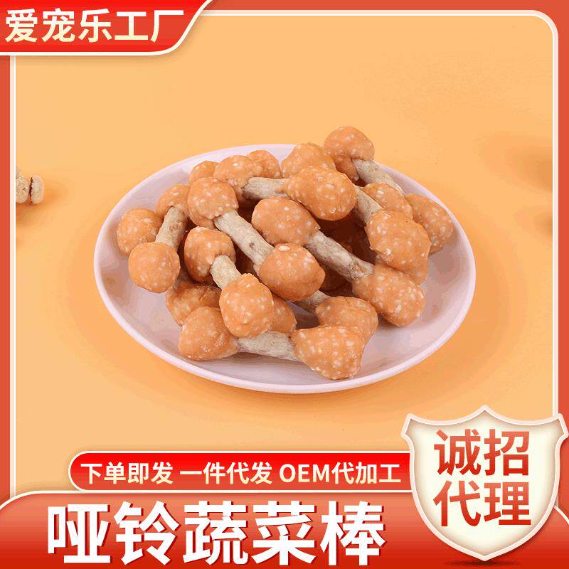 源头工厂家宠物零食哑铃肉饼干狗零食训练蔬菜棒狗零食