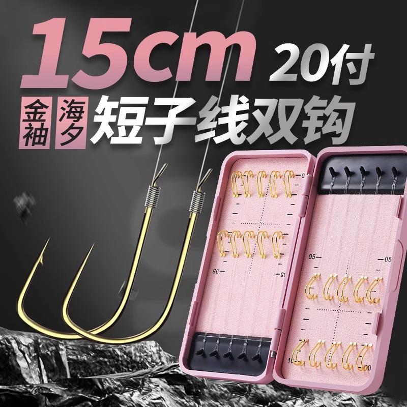 短款15cm金袖海夕20付自动翻转鱼钩成品子线双钩倒刺防跑鱼冬钓鲫