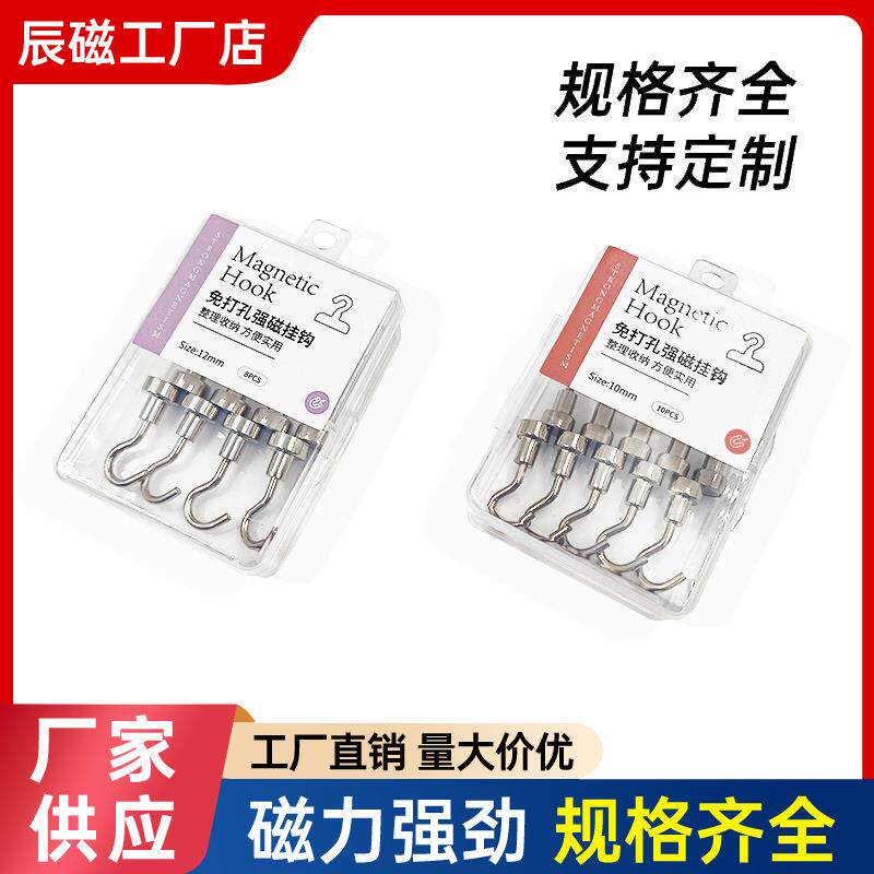 包邮强力磁铁可旋转挂钩 自带透明收纳盒装 DIY免打孔吸力挂钩