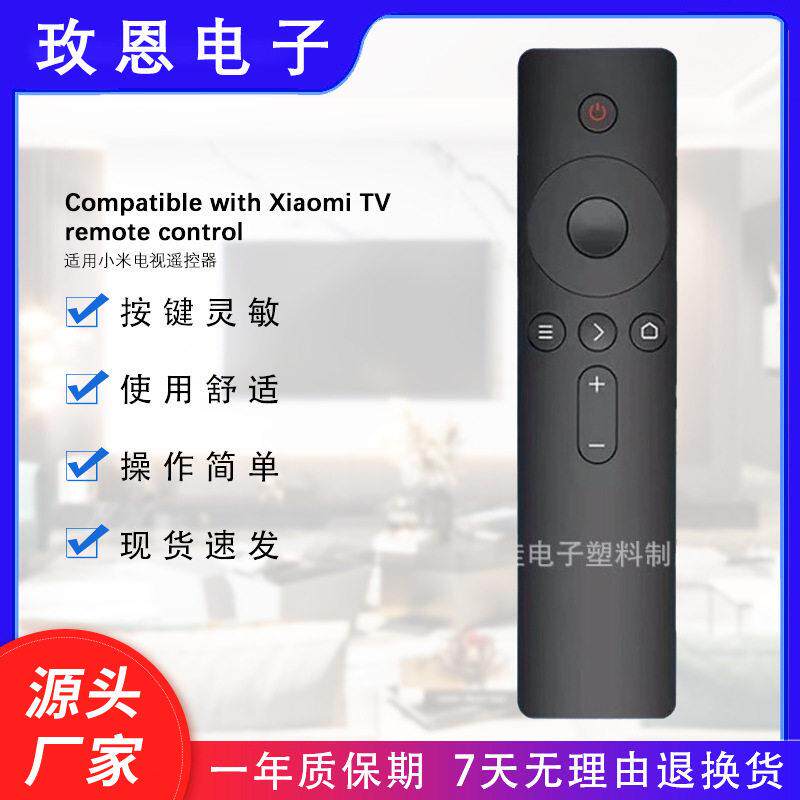 适用小米电视遥控器通用万能2/3/4红外4S蓝牙语音4A专用4C/4S盒子