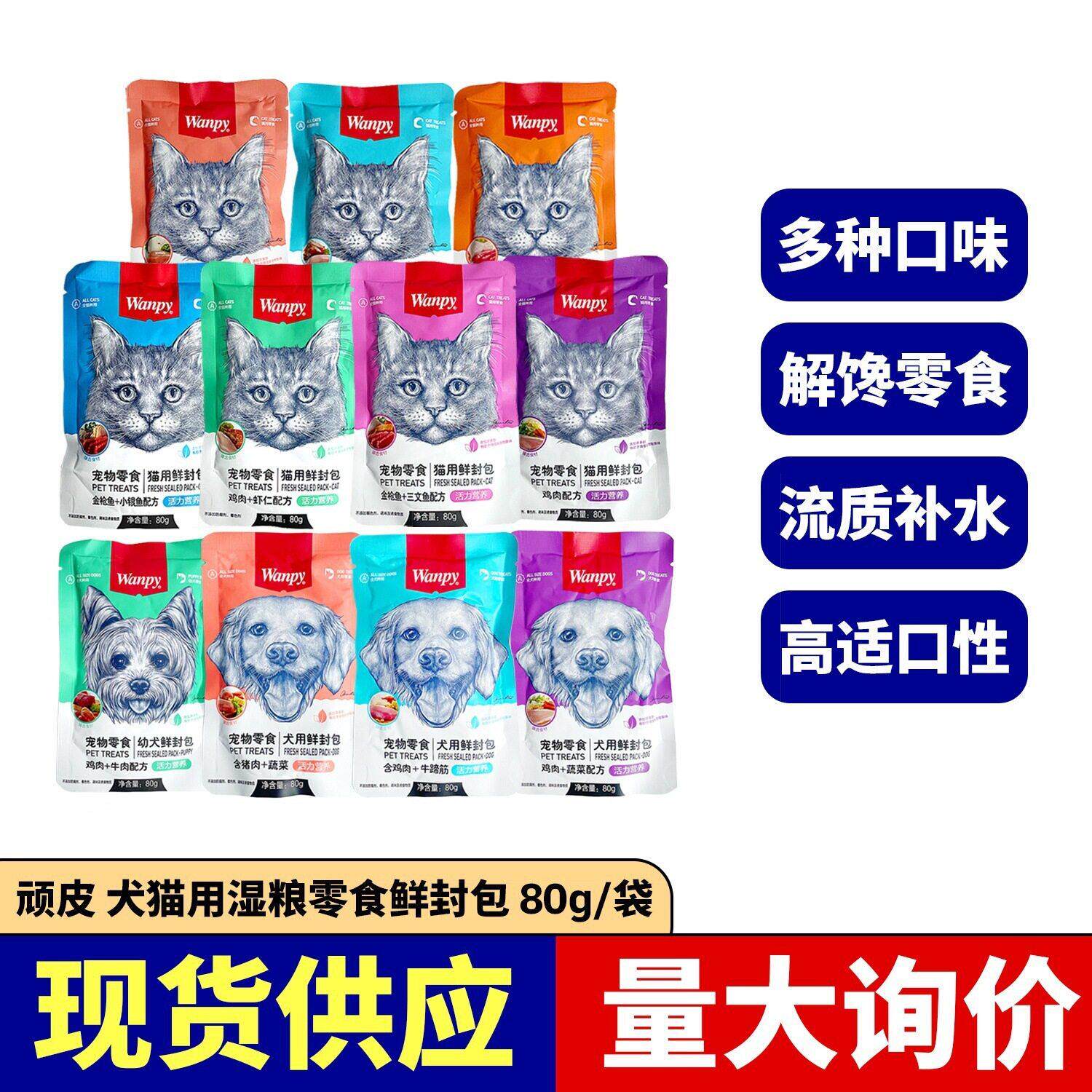 顽皮鲜封包成幼猫条猫湿粮营养猫咪狗狗零食解馋拌粮