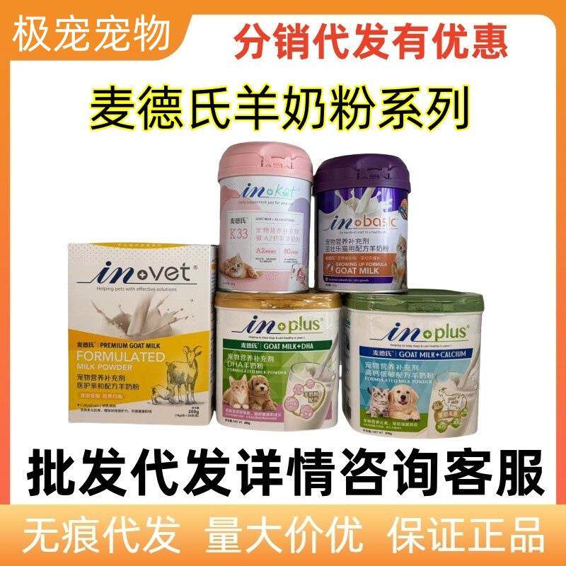 麦德氏高钙低敏羊奶粉A2初乳羊奶粉四合一羊奶粉猫狗幼犬猫DHA羊