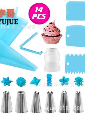 8头14pcs 裱花嘴套装刮板裱花袋封口夹DIY蛋糕奶油装饰烘焙工具
