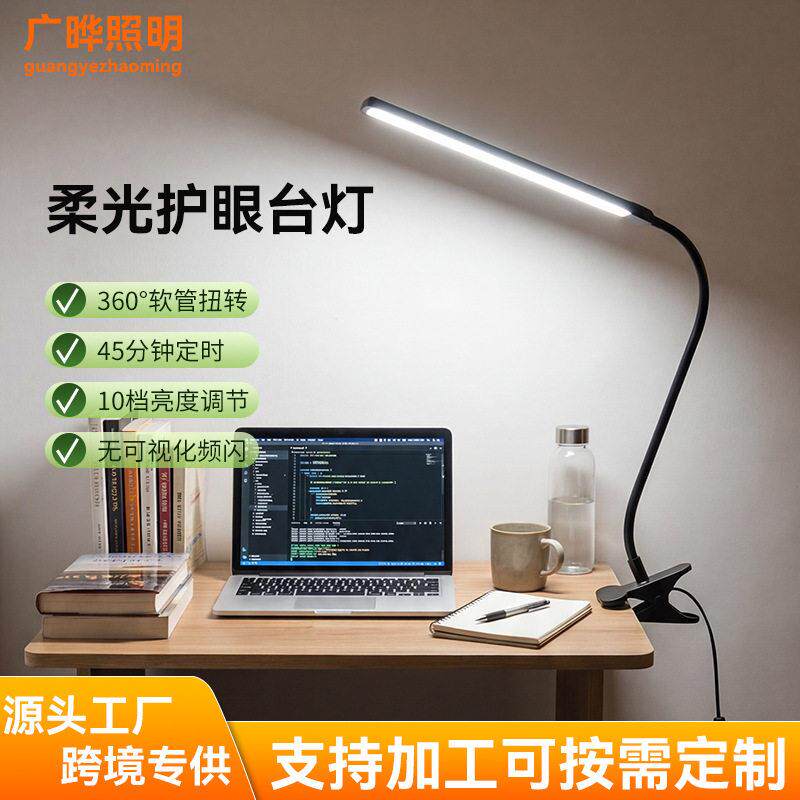 跨境夹子护眼台灯书桌便携教室看书学习台灯卧室宿舍电脑床头阅读