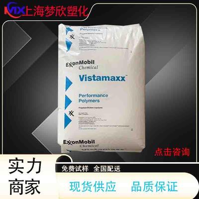 POE/埃克森6102/6102FL 增韧PP PE 相容性好 家电部件 塑料改性