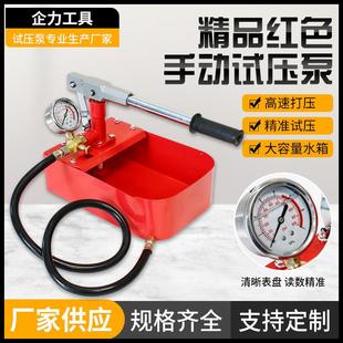 厂家70KG红色精品铜泵手动试压泵打压泵增压泵试压机水管PPR测漏
