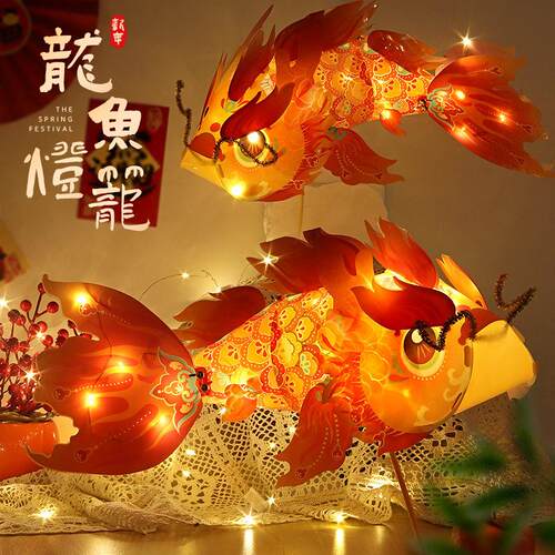 pvc龙鱼灯笼diy材料包儿童手工制作发光鱼灯元旦节摆摊装饰花灯