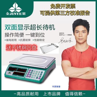 香山金叶牌电子计价秤30kg电子计价秤香山牌30公斤电子计价称菜场