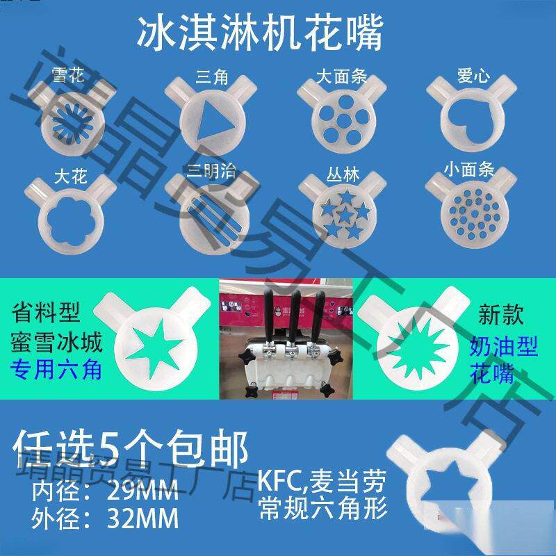 冰淇淋机配件 冰激凌机商用出料口造型花嘴 造型帽魔术头通用