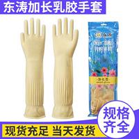 7100東濤加長(zhǎng)乳膠手套家務(wù)清潔橡膠手套防水加厚耐用洗碗洗衣手套