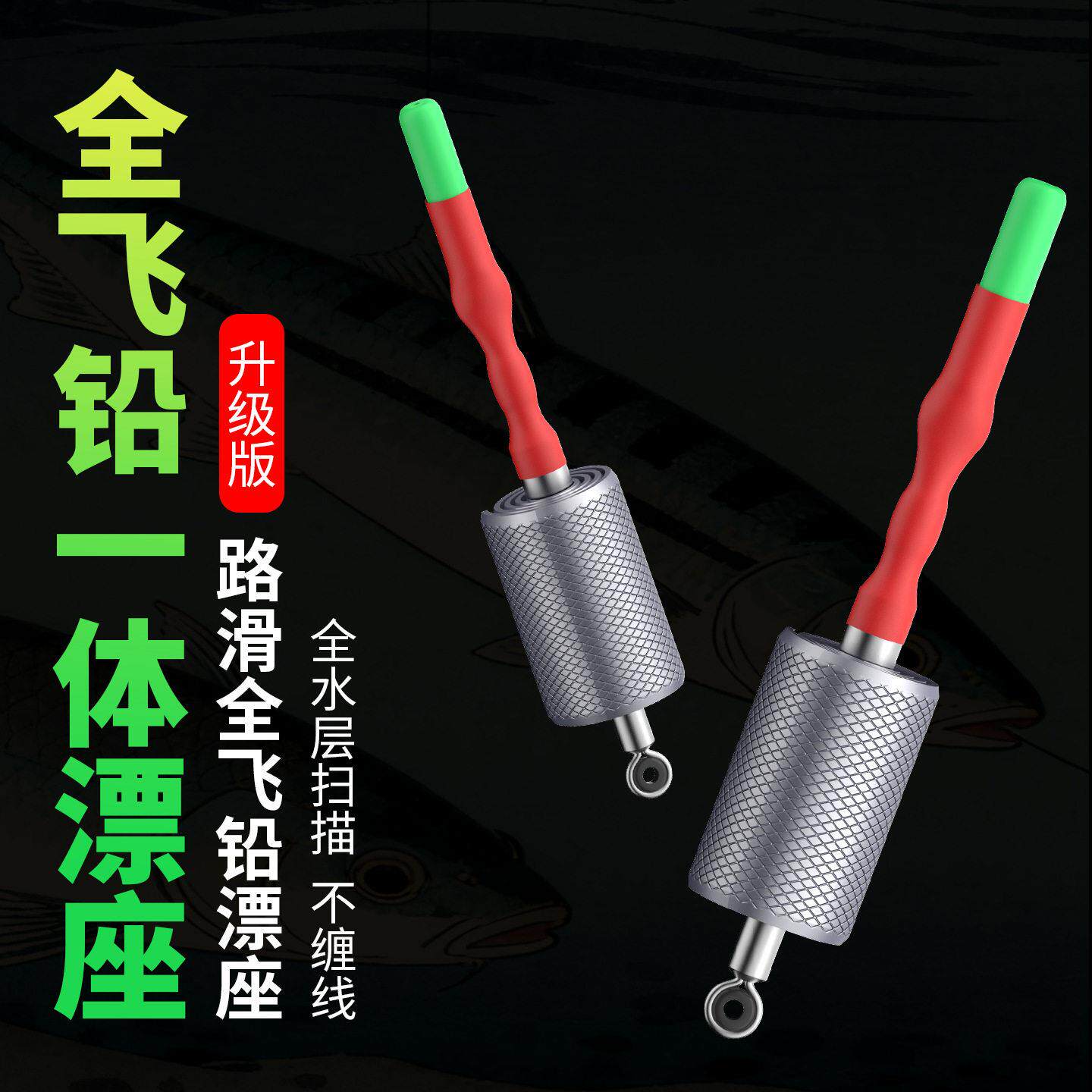 压花全飞铅一体漂座浮漂座旋转式打浮专用路滑全飞铅双环铅插漂座