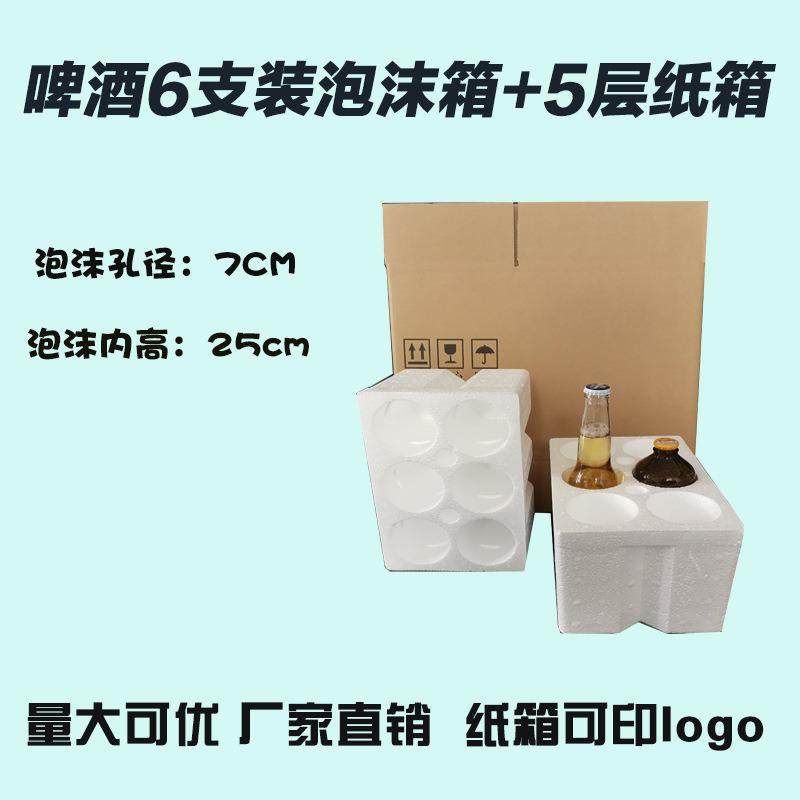 进口啤酒泡沫箱汽水冰锐330ml进口鸡尾酒饮料6只装含五层加厚纸箱