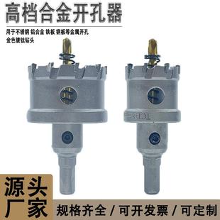 高档合金不锈钢开孔器硬质合金钻铁板铝钢板升级加长扩孔镀钛钻头