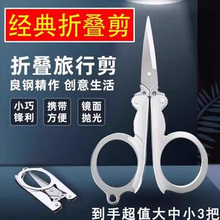 3把【新人到手0.2】不锈钢折叠剪刀指甲刀小剪刀随身便携旅行剪刀