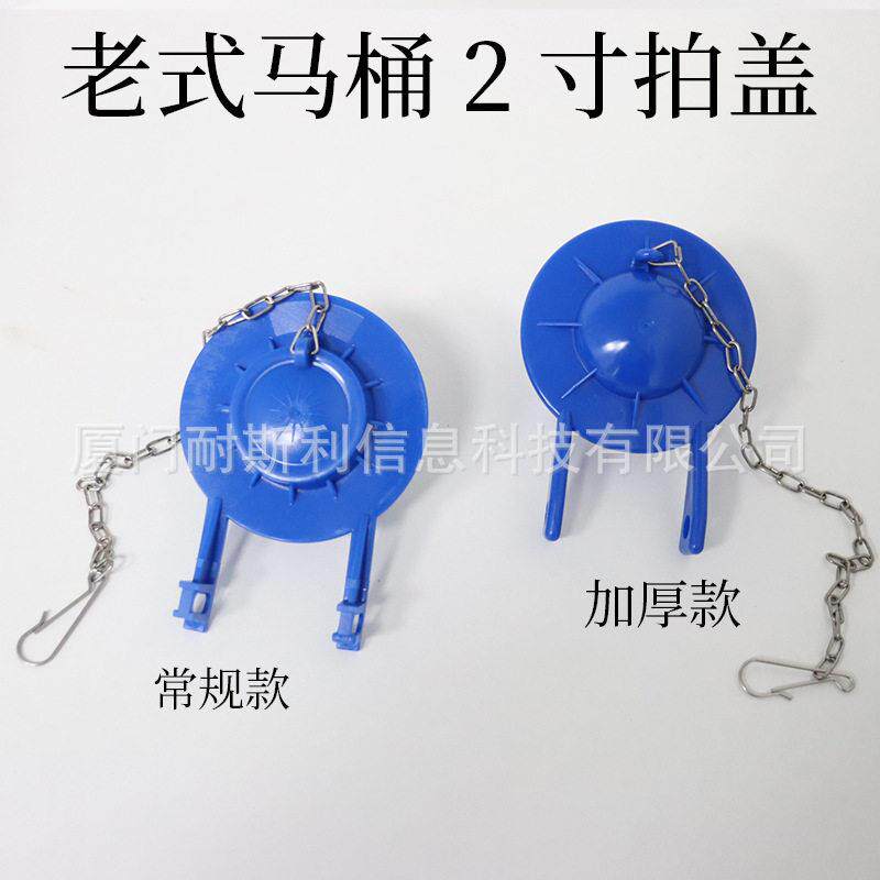2寸排水阀密封圈配件止水阀皮塞老式马桶坐便器冲水阀PVC拍盖水拍