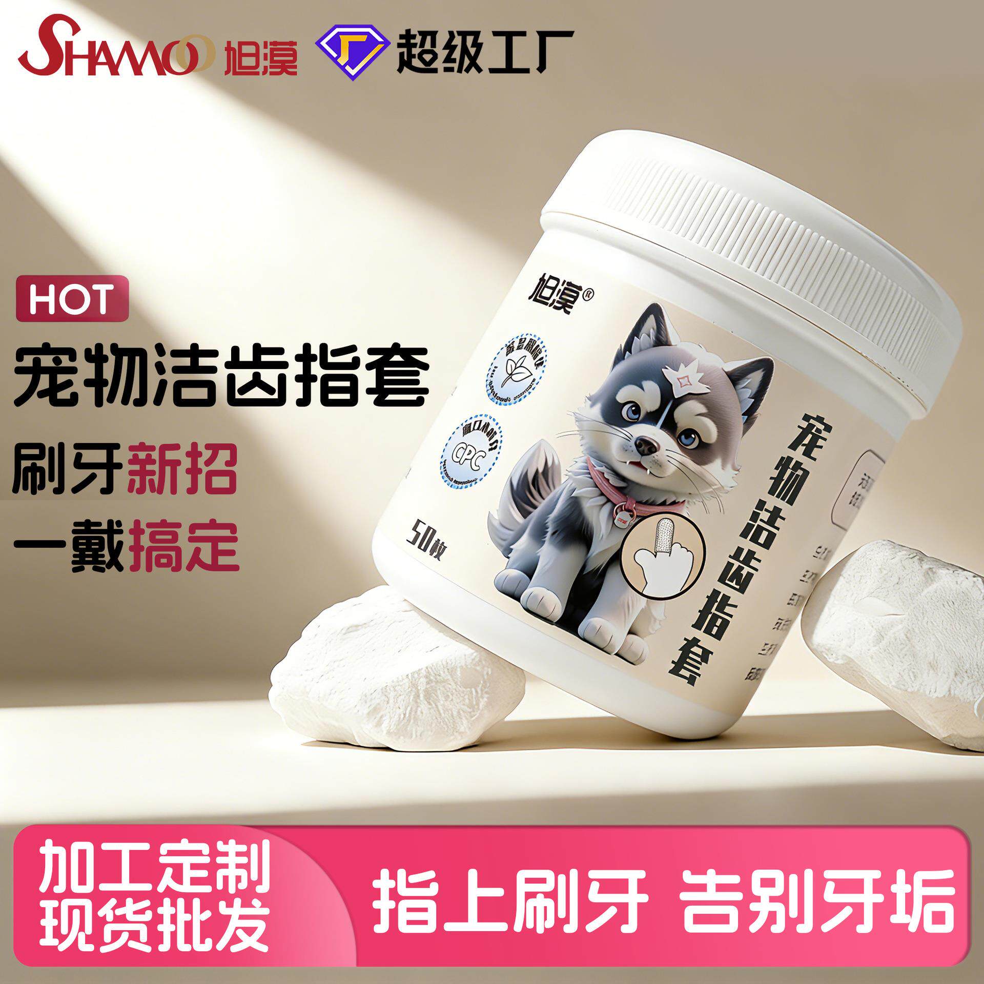 旭漠宠物洁牙指套湿巾无纺布狗狗猫咪口腔清洁护理手指牙刷犬用