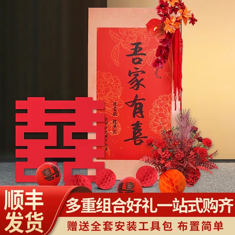 网红吾家有喜结婚礼装饰布置中式订婚宴门口路引指示迎宾立牌kt板