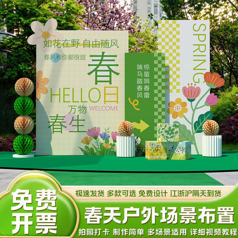喜成亲春天季五一场景布置