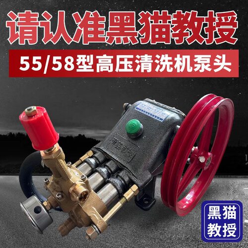 黑猫教授5558型泵头皮带清洗机泵头商用洗车机总成抽水泵头大流量