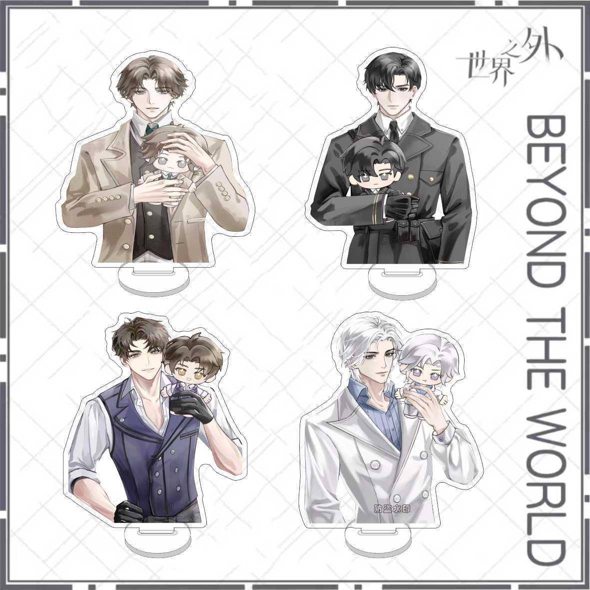 世界之外周边亚克力立牌易遇夏萧因顾时夜柏源高颜值学生桌面摆件