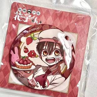 地缚少年同人周边花子君甜品师吧唧徽章胸针高颜值谷子送朋友吧唧