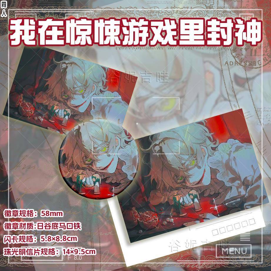 *我在惊悚游戏里封神Daniel凝视系列二次元同人吧唧小卡明信片通