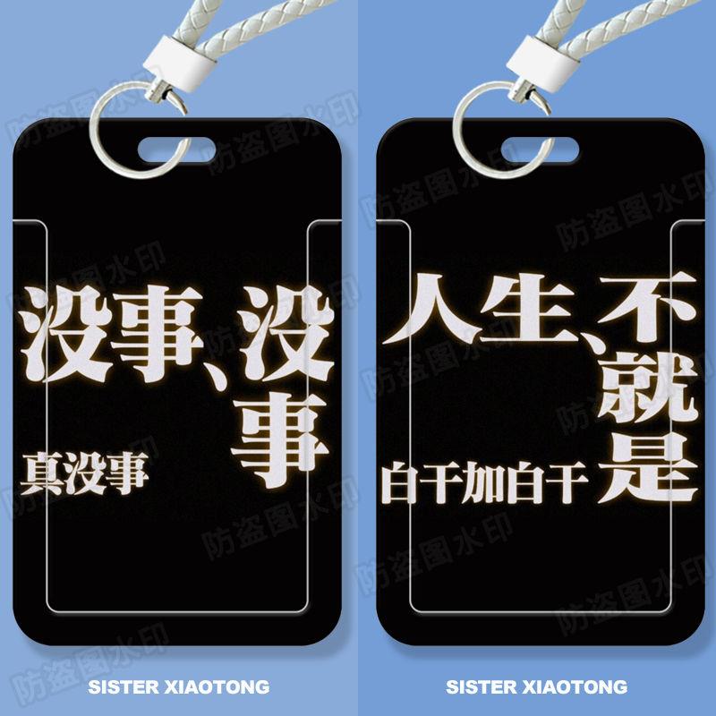 十个勤天搞笑文字学生滑盖卡套饭卡公交卡身份证件保护套门禁卡女